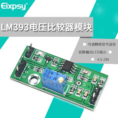 lm393电压比较器模块可调信号led