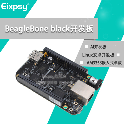 Beaglebone BB Black嵌入式开发板 AM3358主板Linux单板ARM计算机