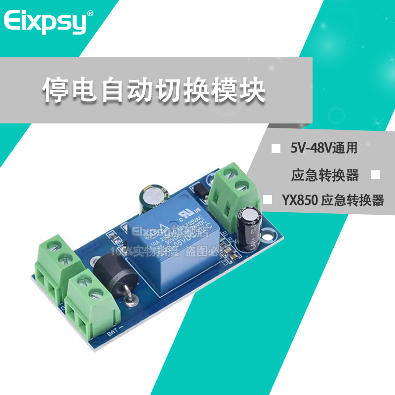 YX850应急转换器 停电自动切换备用蓄电池锂电池模块5V-48V通用