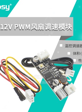 单路12V直流PWM 2-3线风扇温控调速器机箱机电脑风扇温控降噪模块