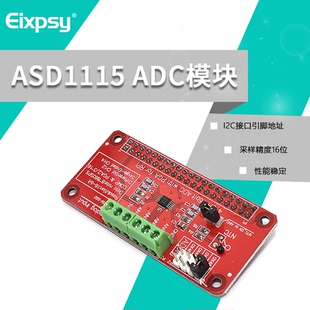 树莓派4B ADS1115-ADC模块 精密模数转换 Raspberry Pi 2B/3B/3B+