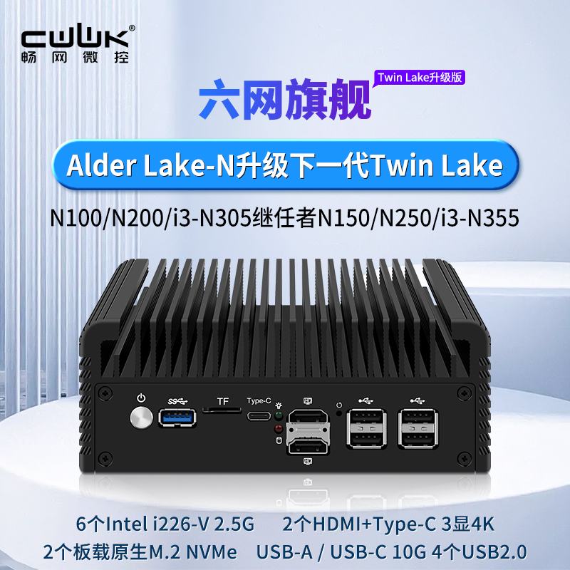 畅网微控六网口迷你主机