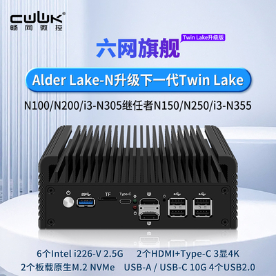 畅网微控六网口迷你主机