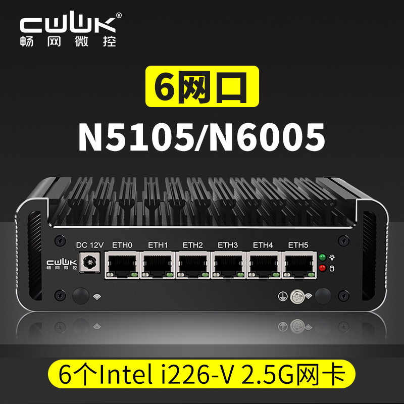 N5105/N6005六网口i226网卡2.5G低功耗路由器M.2固态迷你主机