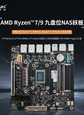 畅网 AMD-7840HS/8845HS NAS妖板雷电4/USB4 PCle x16ITX主板