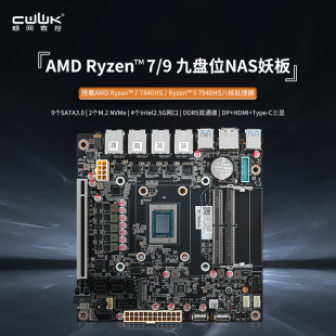 8845HS 7840HS AMD x16ITX主板 USB4 PCle NAS妖板雷电4 畅网