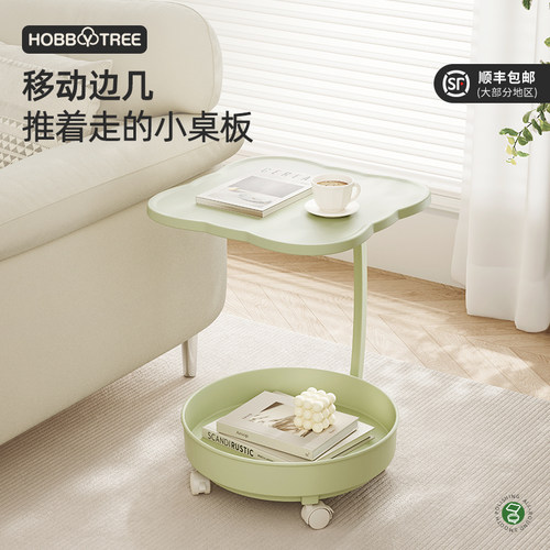 哈比树移动边几奶油风小桌子