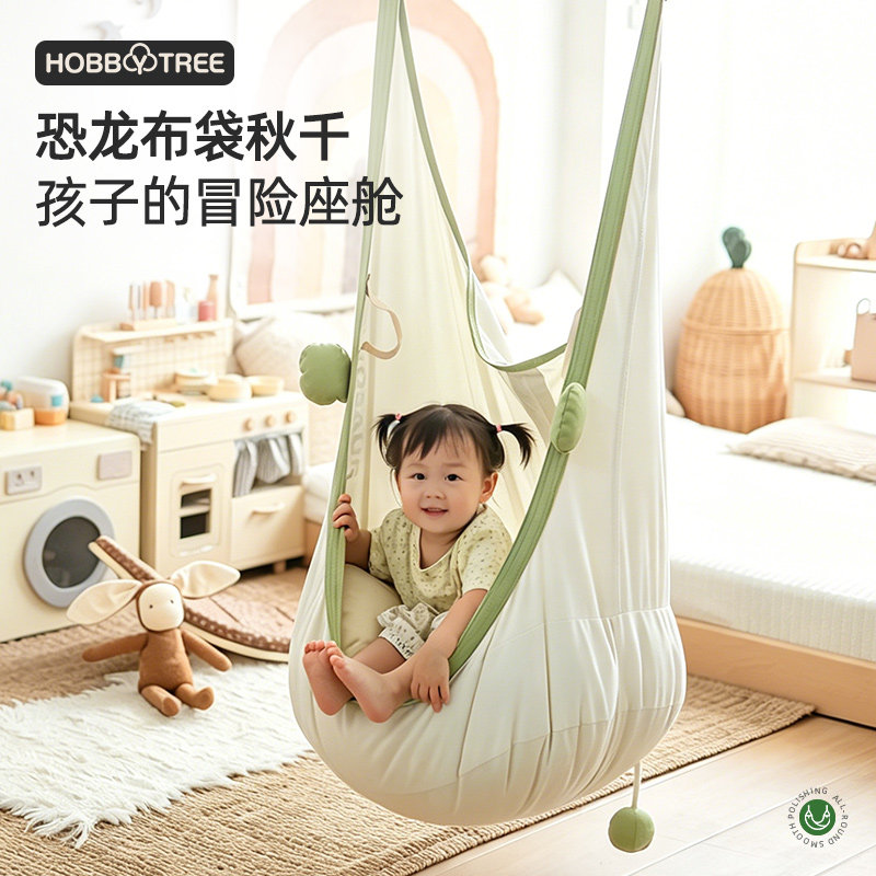 哈比树布袋秋千室内儿童宝宝摇篮吊椅儿童荡秋千吊床吊椅豆袋家庭
