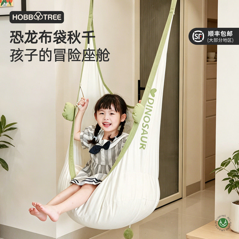 哈比树布袋秋千室内儿童宝宝摇篮吊椅儿童荡秋千吊床吊椅豆袋家庭