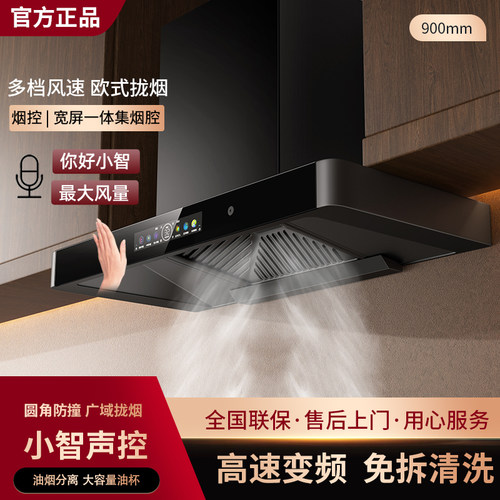 奥莱纳顶吸式智能声控油烟机