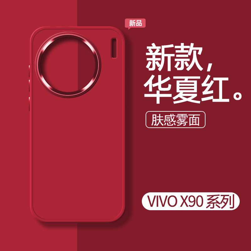 肤感雾面-vivoX90系列