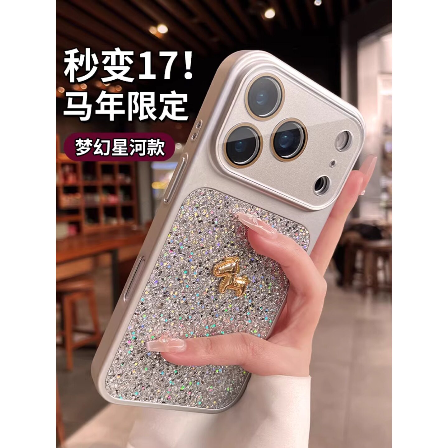 自带镜头膜马年限定适用苹果17promax手机壳新款iphone16pro高级感小香风15p创意轻奢14全包防摔13超好看12套