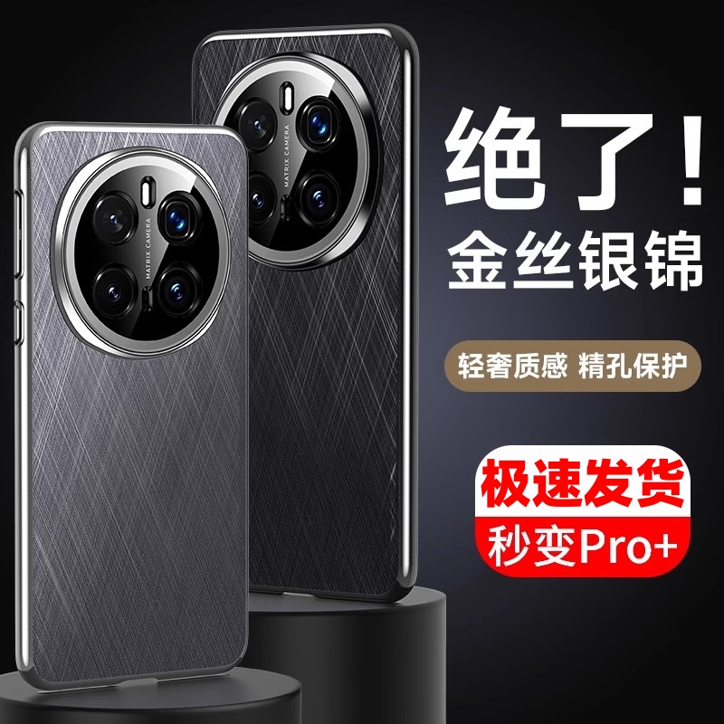 荣耀Magic7金丝银锦手机壳高级感