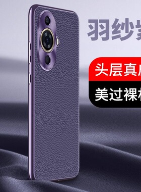 适用华为nova12pro手机壳新款nova12ultra真皮nova12镜头全包防摔活力版保护套nove外壳男士高级感女高档新品
