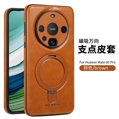 适用华为mate60pro手机壳新款磁吸隐形支架mate60全包皮革保护套60pro+高档商务男女皮套mate50/40pro手机套