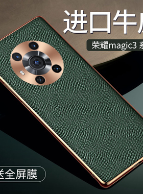 适用荣耀magic3手机壳Magic3pro真皮保护套por至臻版镜头全包mag男士防摔mc女新款网红honor潮牌高级感硬外壳