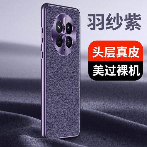 适用华为mate50真皮简约保护壳