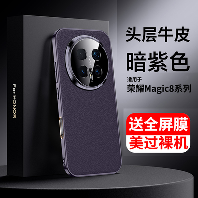 适用于荣耀Magic8Pro手机壳真皮新款荣耀Magic8镜头全包防摔保护套BKQ-AN10高级感HONOR魔术8新品高端外壳男