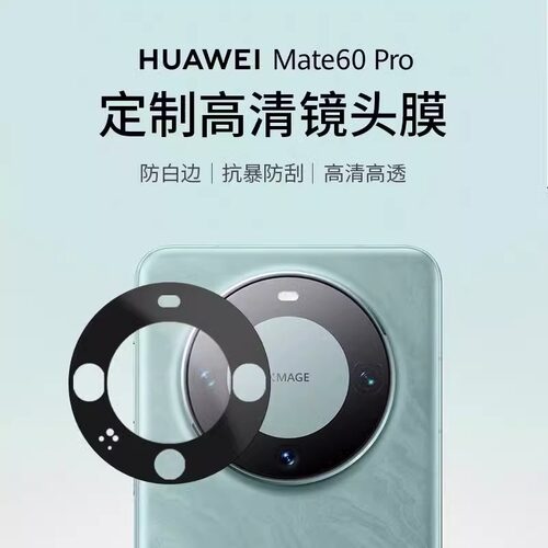 古由数码华为镜头保护膜