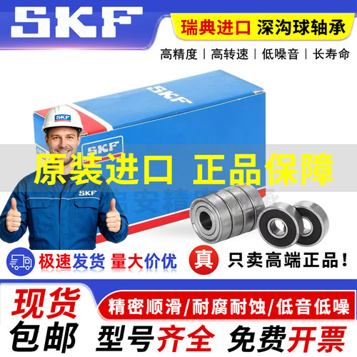 SKF微型高速轴承608-2Z金属密封
