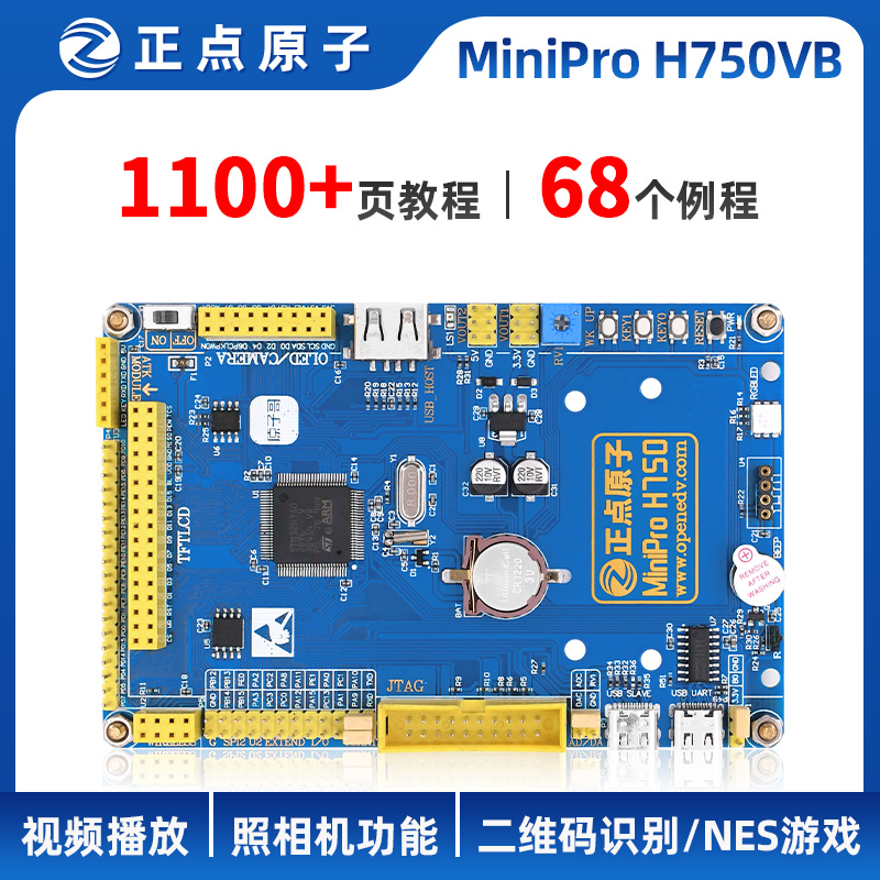 正点原子MiniPro H750开发板STM32H750VB嵌入式套件ARM强51单片机