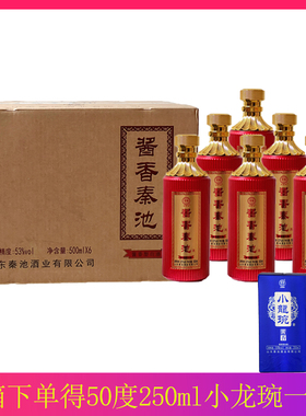秦池53度500ml酱香秦池高度酱香型白酒口粮酱香酒礼品酒