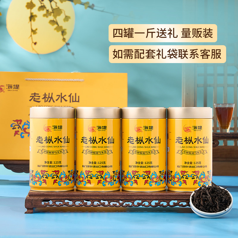 中茶海堤茶叶浓香型黄罐老枞水仙125g*4乌龙茶岩茶厦门茶厂
