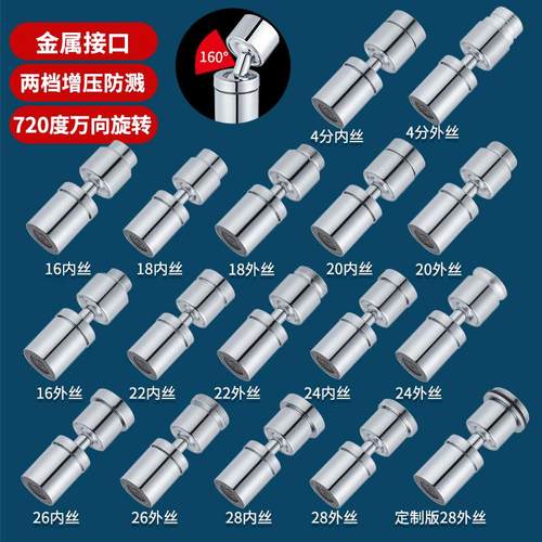 水龙头延伸器万向起泡器