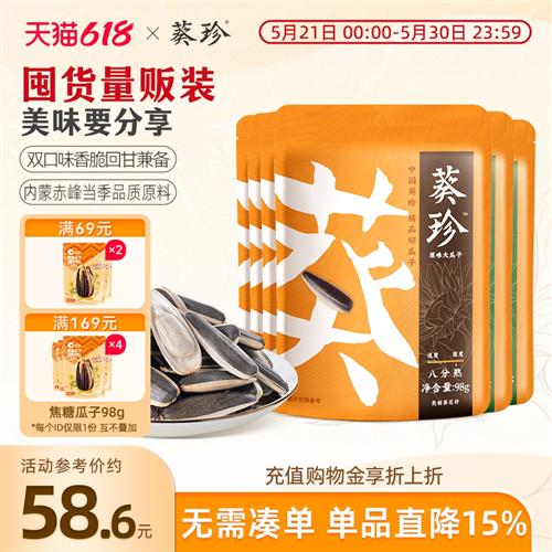 洽洽葵珍恰恰原味大瓜子98gx6袋葵花籽特产内蒙特产休闲零食瓜子