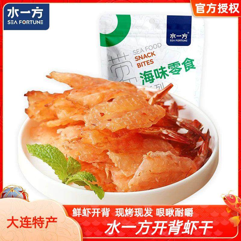水一方鲜烤即食开背虾干大连特产无虾线健身低脂干虾儿童钙零食