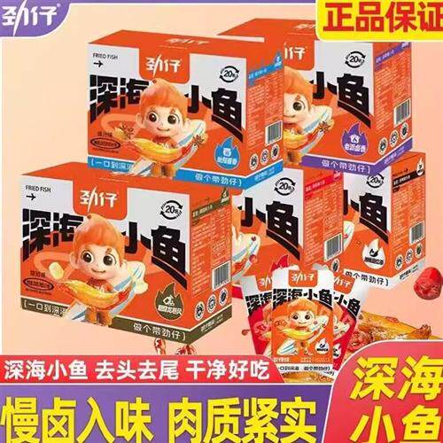 劲仔小鱼干即食深海鱼仔香辣麻辣解馋宿舍网红休闲小吃海味零食品