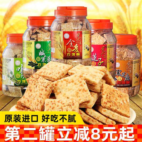 台湾进口好乔牌全麦咸蛋黄方块酥500g伴手礼台湾特产饼干小吃