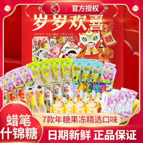 蜡笔小新606g岁岁欢喜礼袋果味软糖桔子果年货好吃的年糖喜糖送礼