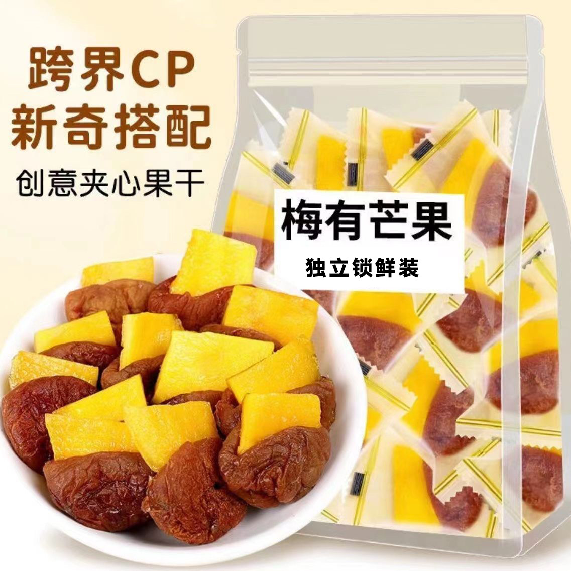 泰小滋梅有芒果青梅夹芒果干优选酸甜梅子肉爆浆芒果话梅零食