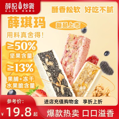 薛记炒货薛琪玛260g/袋草莓味芒果味黑五宝沙琪玛雪花酥奶香零食