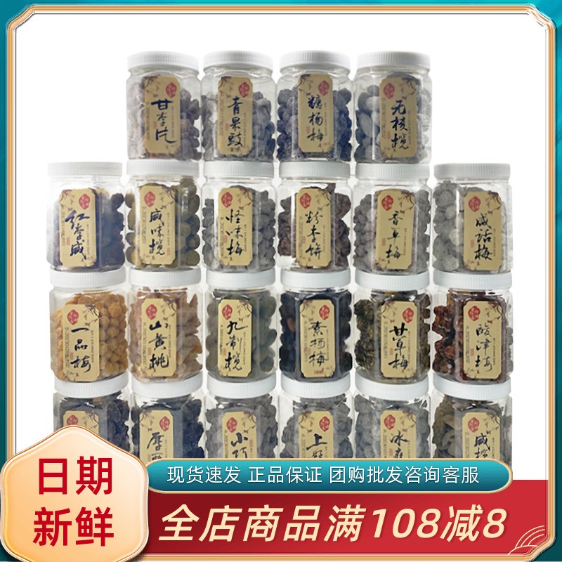 厦门阿迪蜜饯店上好梅小巧梅闽南特色梅子干李干橄榄果干果脯解馋