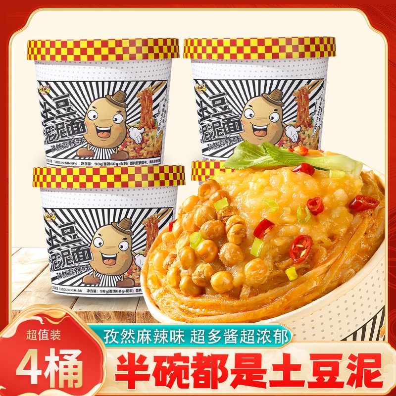 【土豆泥泥面】拌面免煮冲泡孜然麻辣味学生宿舍夜宵整箱方便速食