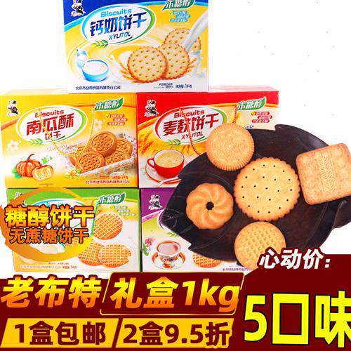 老布特木糖醇饼干荞麦麸蛋奶钙奶黑芝麻南瓜来利发苦荞杂粮饼干等
