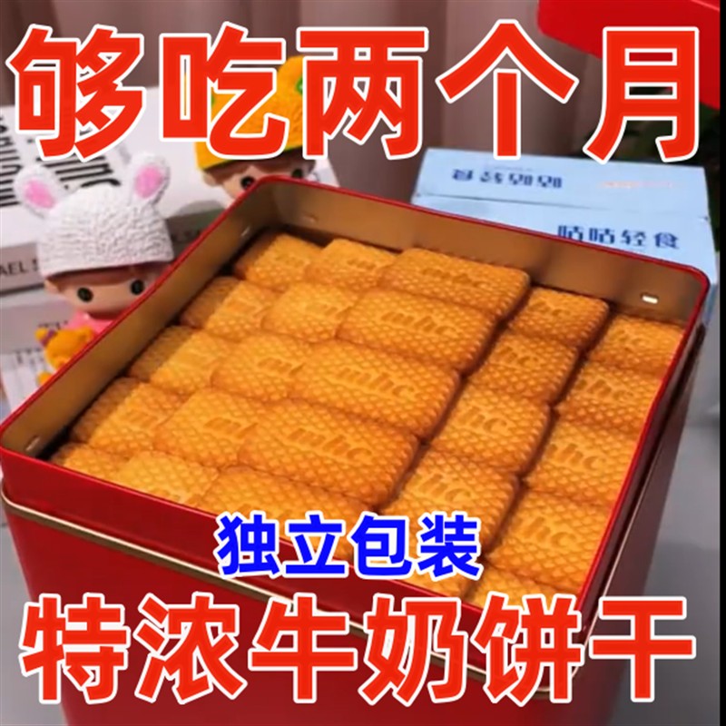 特仑苏牛奶早餐饼干整箱单独小包装特浓老式牛奶味牛乳奶香零食