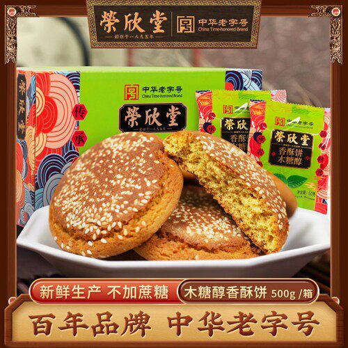 荣欣堂木糖醇香酥饼太谷饼山西特产传统糕点休闲早餐太古饼500g