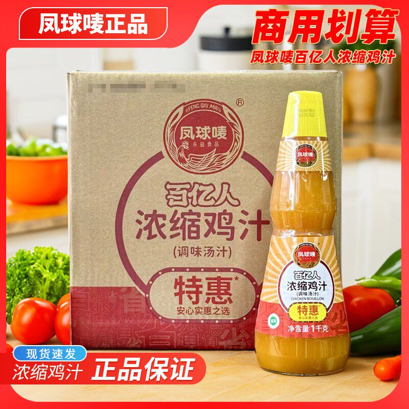 凤球唛百亿人浓缩鸡汁1kg高汤炒菜鸡精味调味料浓缩商用煲汤家用