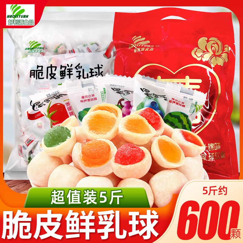好利源脆皮鲜乳球水果夹心软糖奶糖结婚喜糖果散装休闲小零食