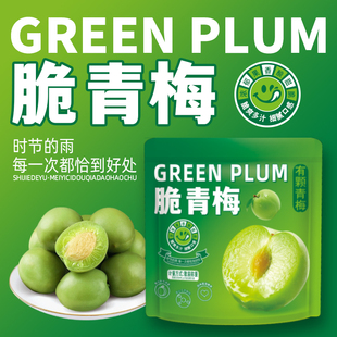 脆梅脆青梅酸甜爽口梅爽脆低脂酸梅青口梅独立包装蜜饯果脯小零食