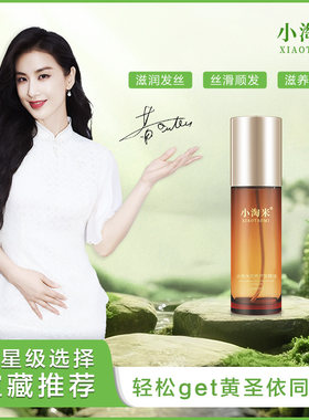 小淘米精油润养护发咨询下单优惠