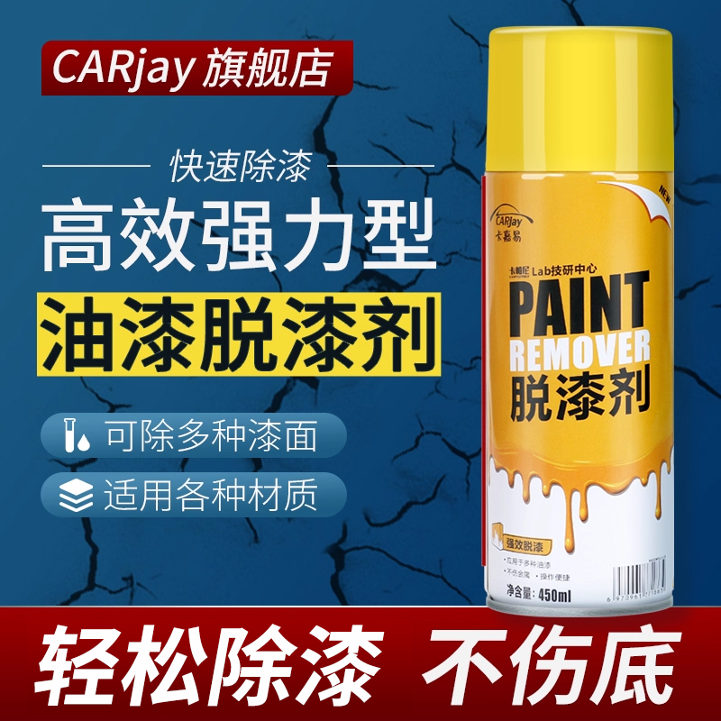 卡嘉易脱漆剂，轻松除漆