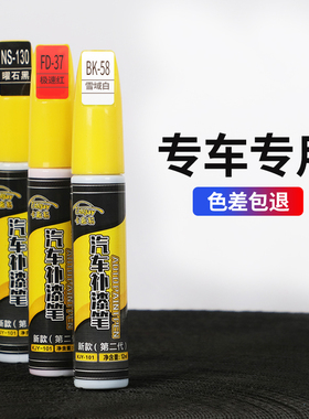 汽车修补漆笔神笔小车油漆划痕修复膏白色车刮蹭卡嘉易用品黑科技