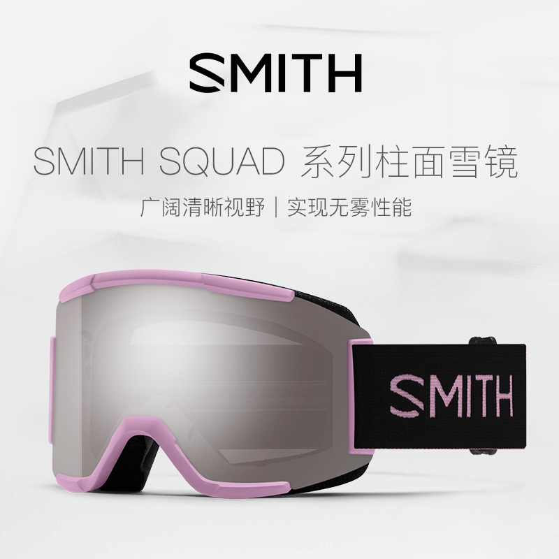 smith滑雪眼镜Squad系列