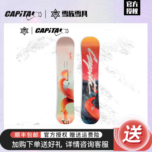 CAPITA单板滑雪板自由式雪板女款