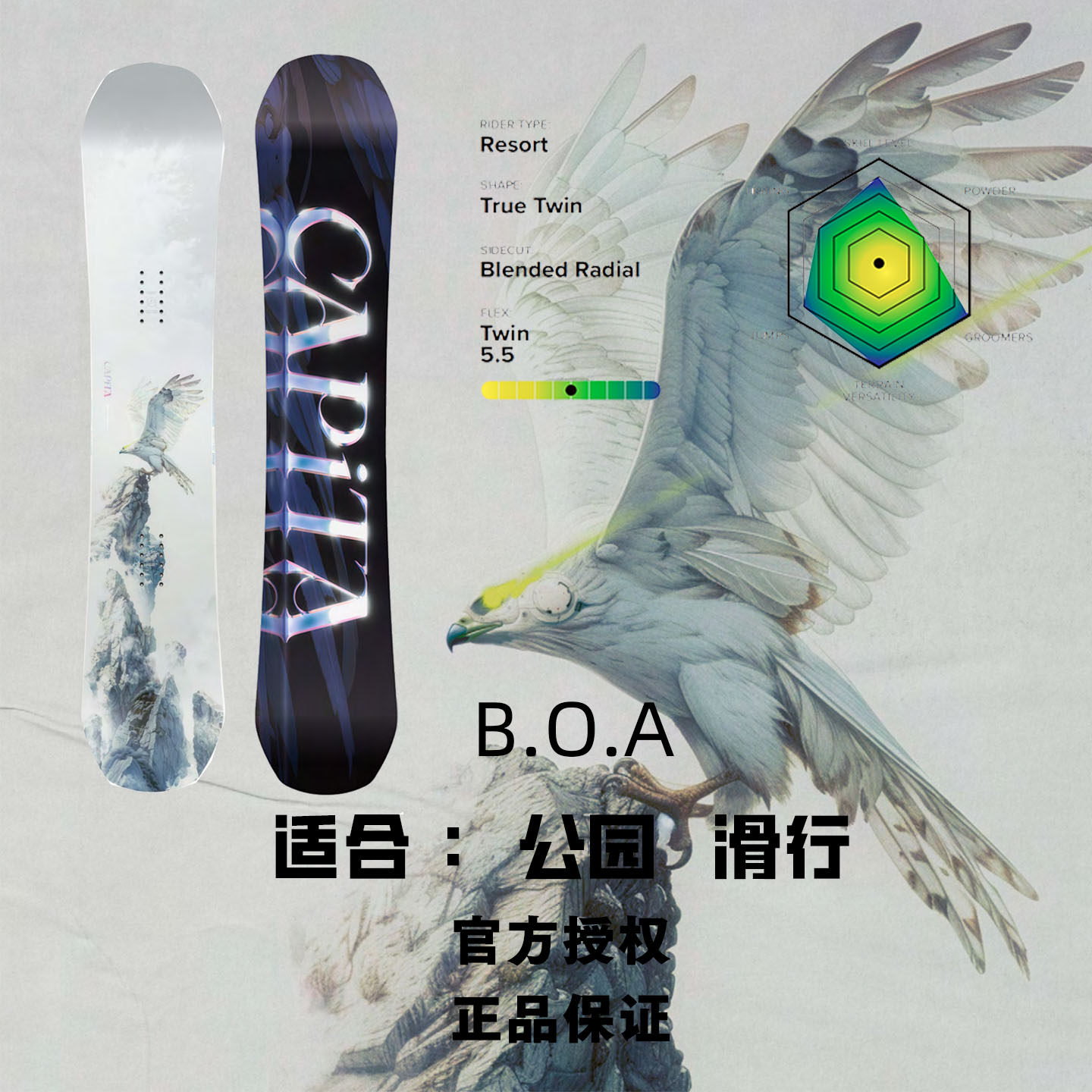 capita鸟板boa全能自由式