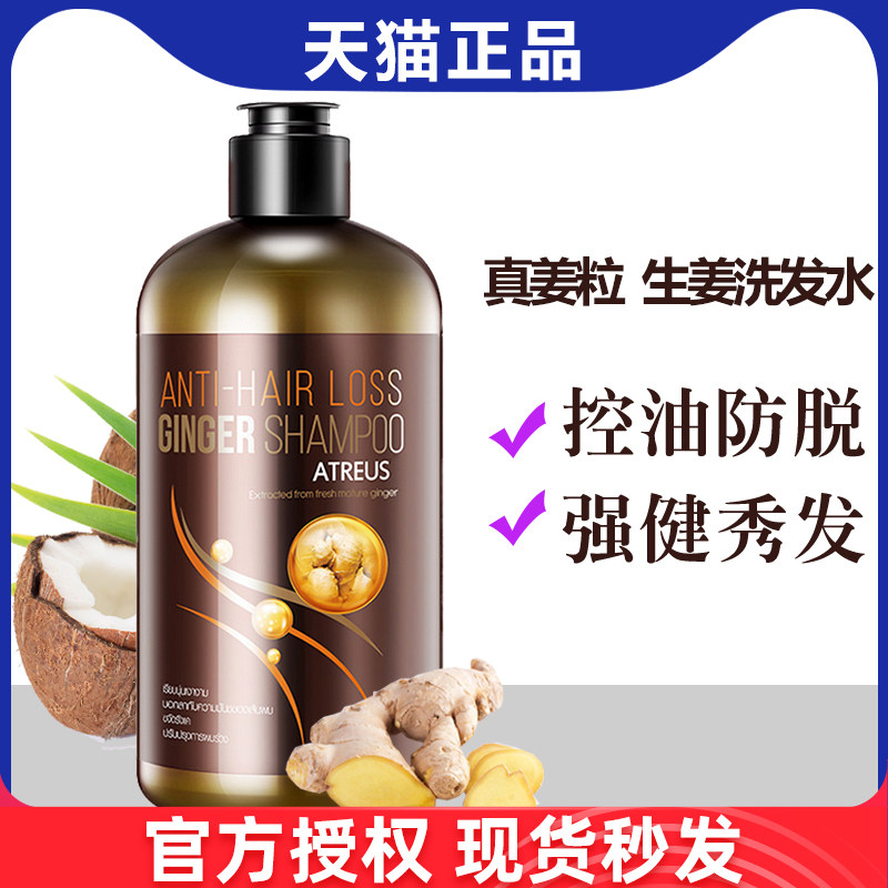 泰国atreus进口生姜洗发水正品老姜王汁露防脱无硅控油止痒去头屑|ruв категории туалетные чище/санитарно - гигиенических салфеток/бумага/Ароматерапия, шампунь/человек чистой, волосы чистой/уход/лепить, шампунь - от Buy2taobao.com для оказания профессиональной услуги покупки агента Taobao